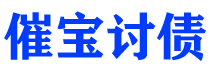 梅河口债务追讨催收公司